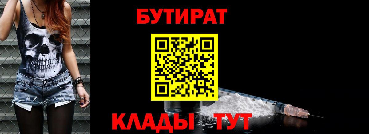 Звенигород  Бутират оксибутират  Бутират  Вход с VPN 