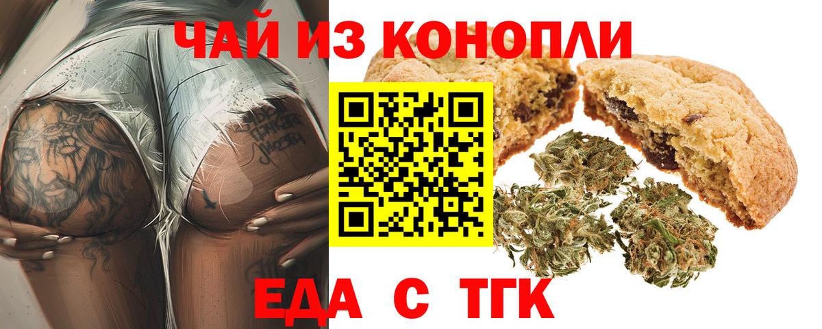Еда ТГК конопля  Вход с VPN  Звенигород 