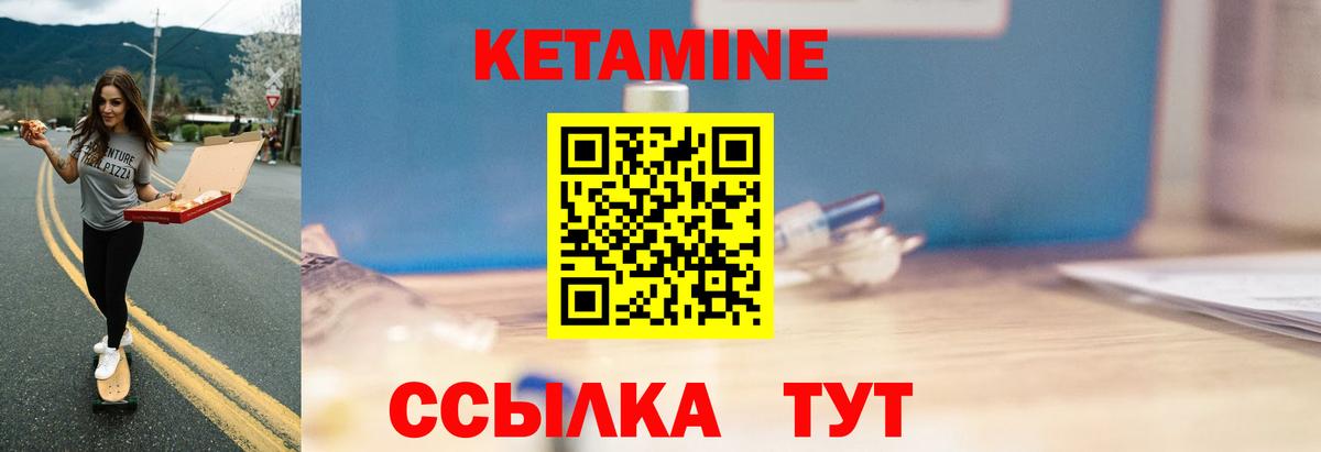 КЕТАМИН VHQ Звенигород