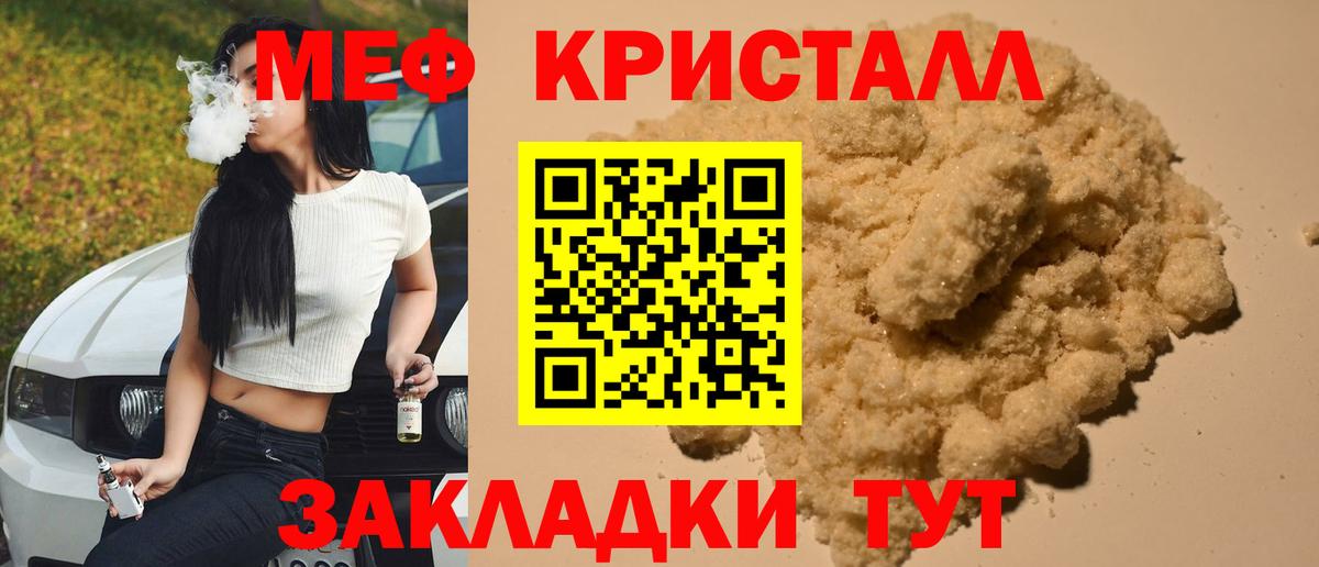 Мефедрон кристаллы Звенигород