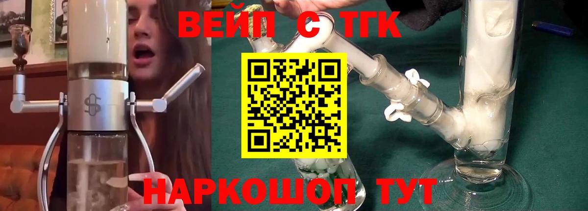 ТГК вейп Звенигород